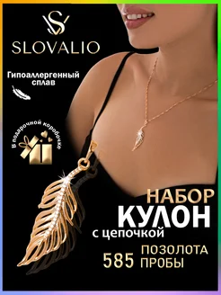 Цепочка на шею с кулоном позолоченная бижутерия SLOVALIO 287148456 купить за 706 ₽ в интернет-магазине Wildberries