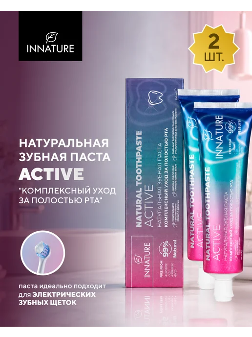 INNATURE Зубная паста комплексный уход, 2 шт
