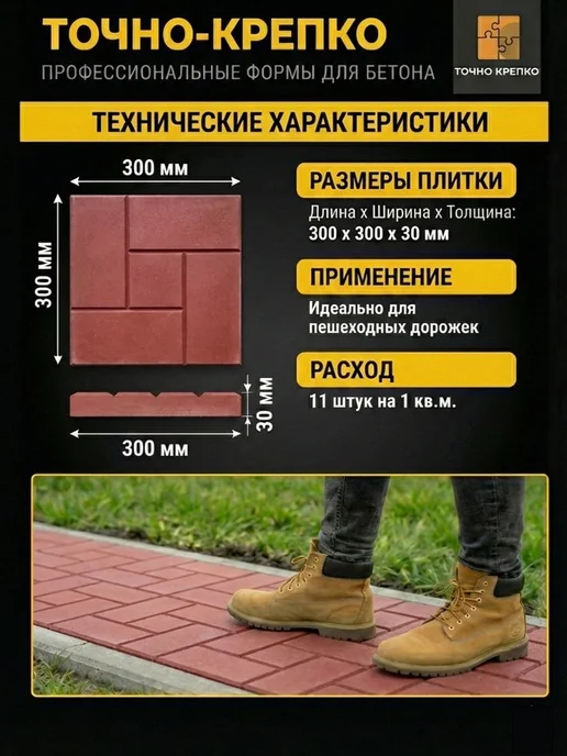 Форма для плитки тротуарной 30х30 Калифорния 3см, 10шт, 30x30, 10 шт, фото 5