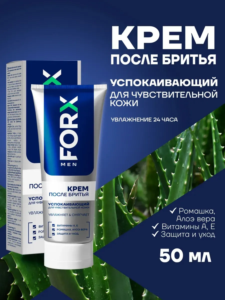 Крем после бритья для чувствительной кожи Успокаивающий