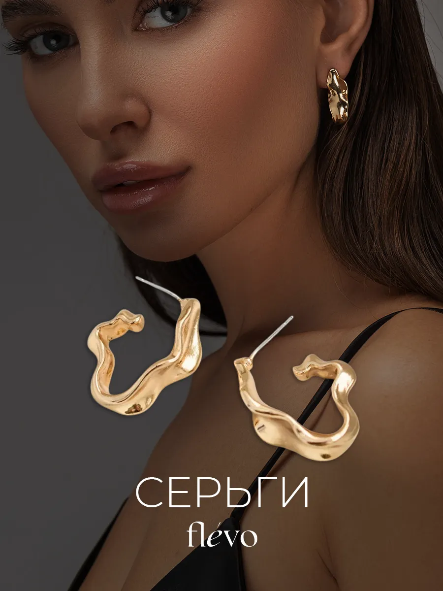 Серьги кольца крупные бижутерия