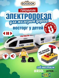 Поезд на пульте управления Goodok 1Toy 287153313 купить за 2 737 ₽ в интернет-магазине Wildberries