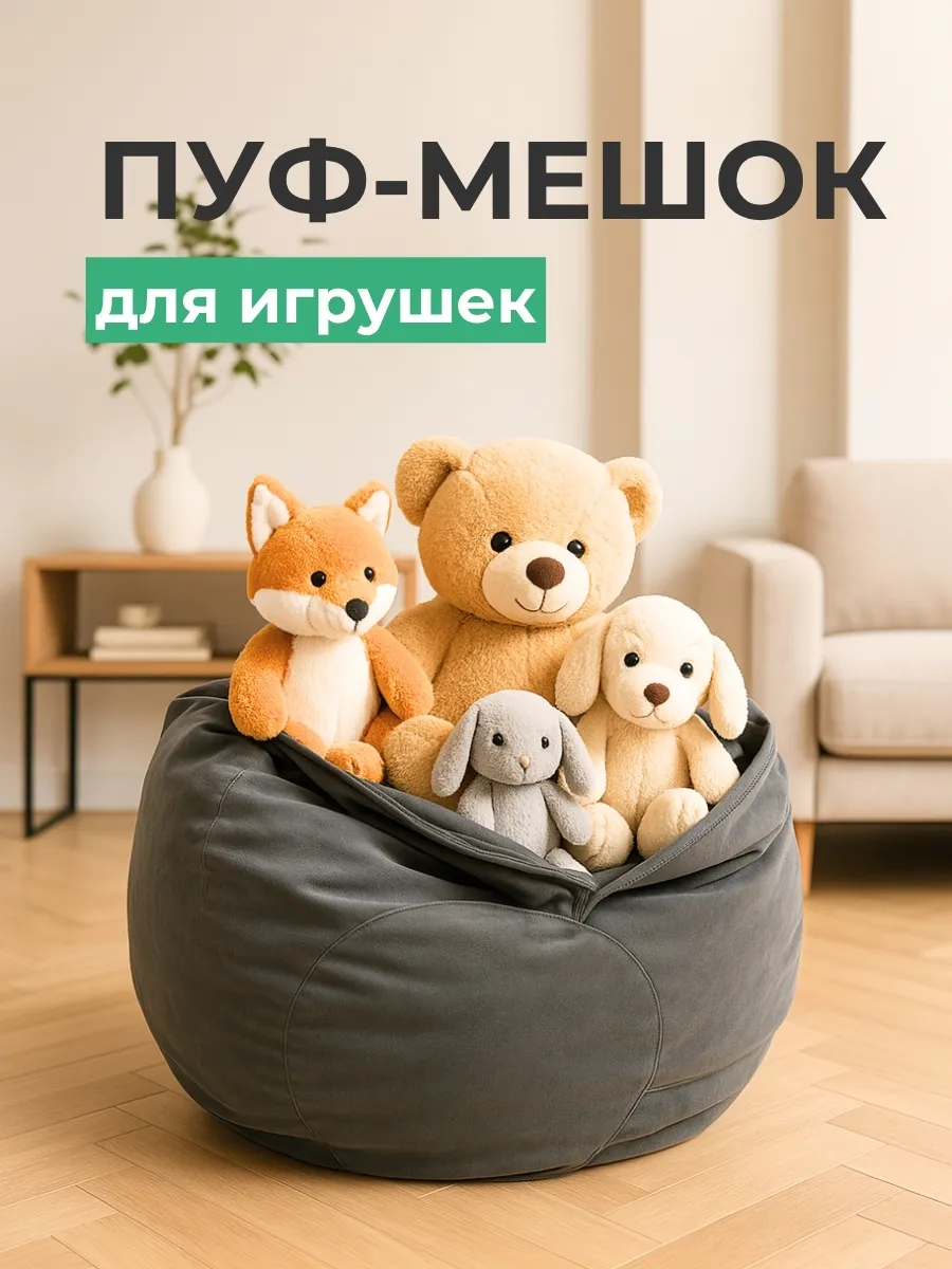 Кресло мешок для детских игрушек LOLLIPOP grafit