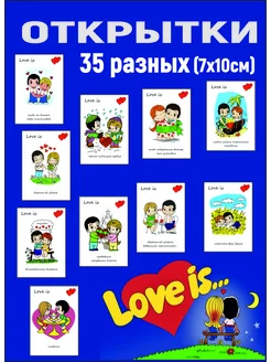 Набор открыток "Love Is" Записки Love Is Лав из набор для девушки 3 287154044 купить за 170 ₽ в интернет-магазине Wildberries