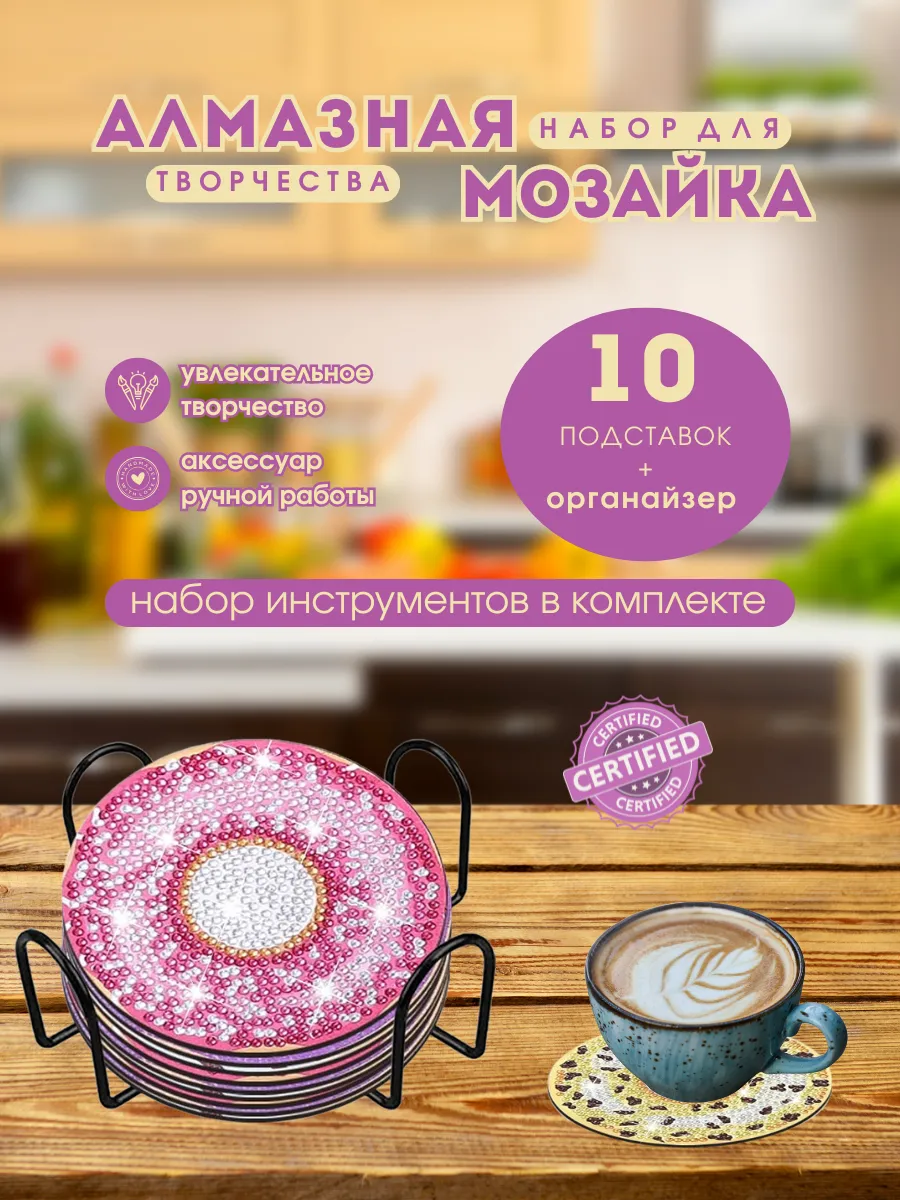 Алмазная мозаика для творчества подставки пончики