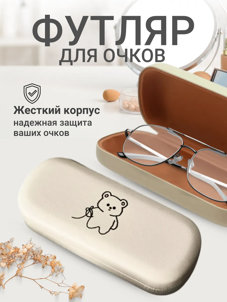 Футляр для очков