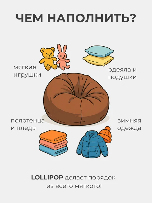things4home Кресло мешок для игрушек LOLLIPOP choco, коричневый, фото 2