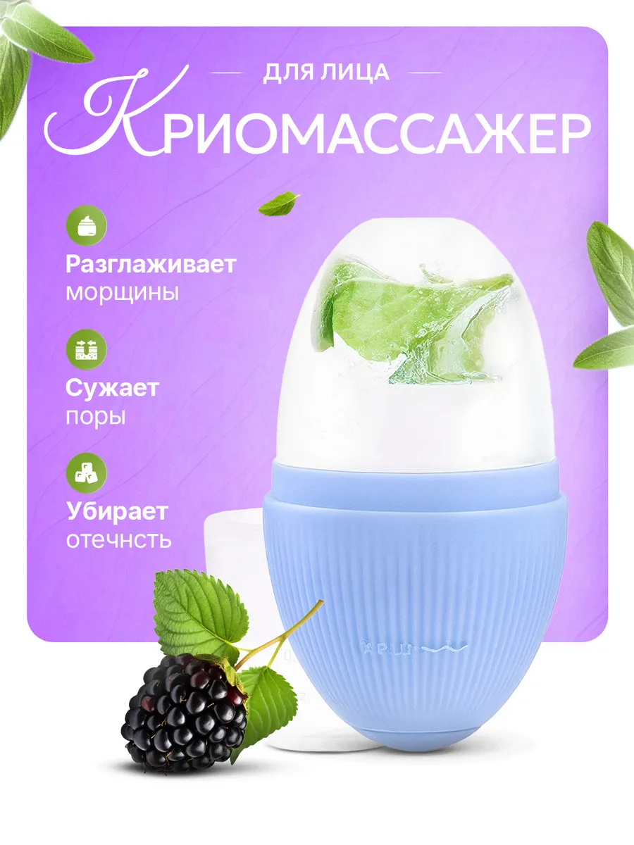 криосфера для лица