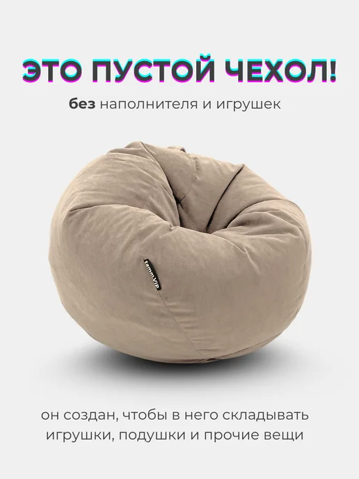 things4home Кресло мешок для игрушек LOLLIPOP sand, бежевый, фото 3