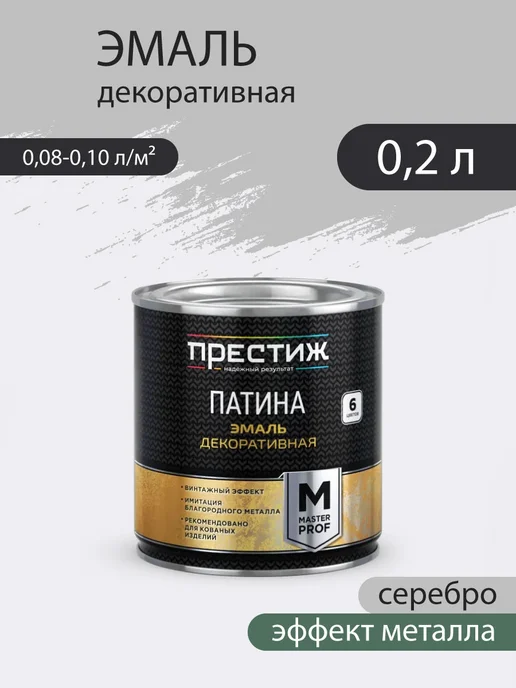 Престиж Эмаль Патина декоративная Серебро 0,2 кг, 200 г