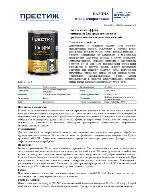 Престиж Эмаль Патина декоративная Серебро 0,2 кг, 200 г, фото 2