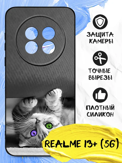 Чехол на Realme 13+ (5G)