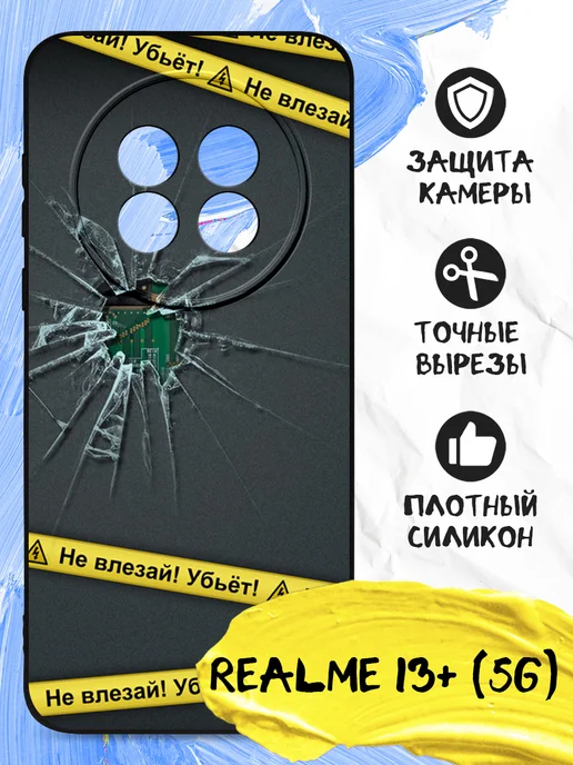 Чехол на Realme 13+ (5G)