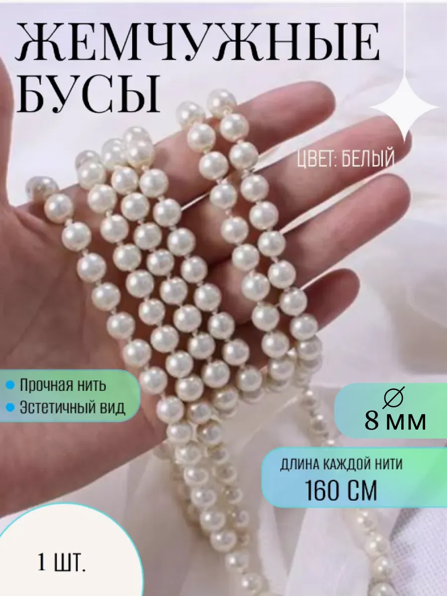 бусы жемчужные длинные белые холодный цвет