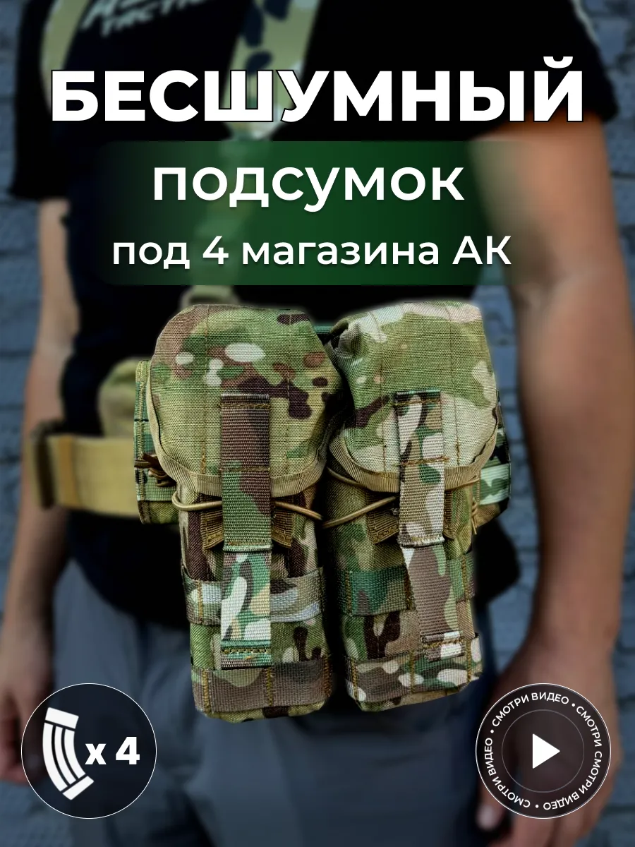 Подсумок тактический под 4 магазина АК закрытый с клапаном