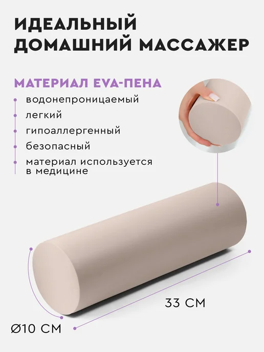 Dare To Dream Массажный гладкий валик для спины 33 см, МФР ролик, и шеи, фото 2