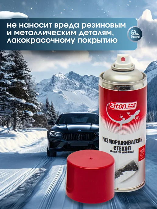 3TON Размораживатель стекол автомобильных антилед, вариант, фото 4