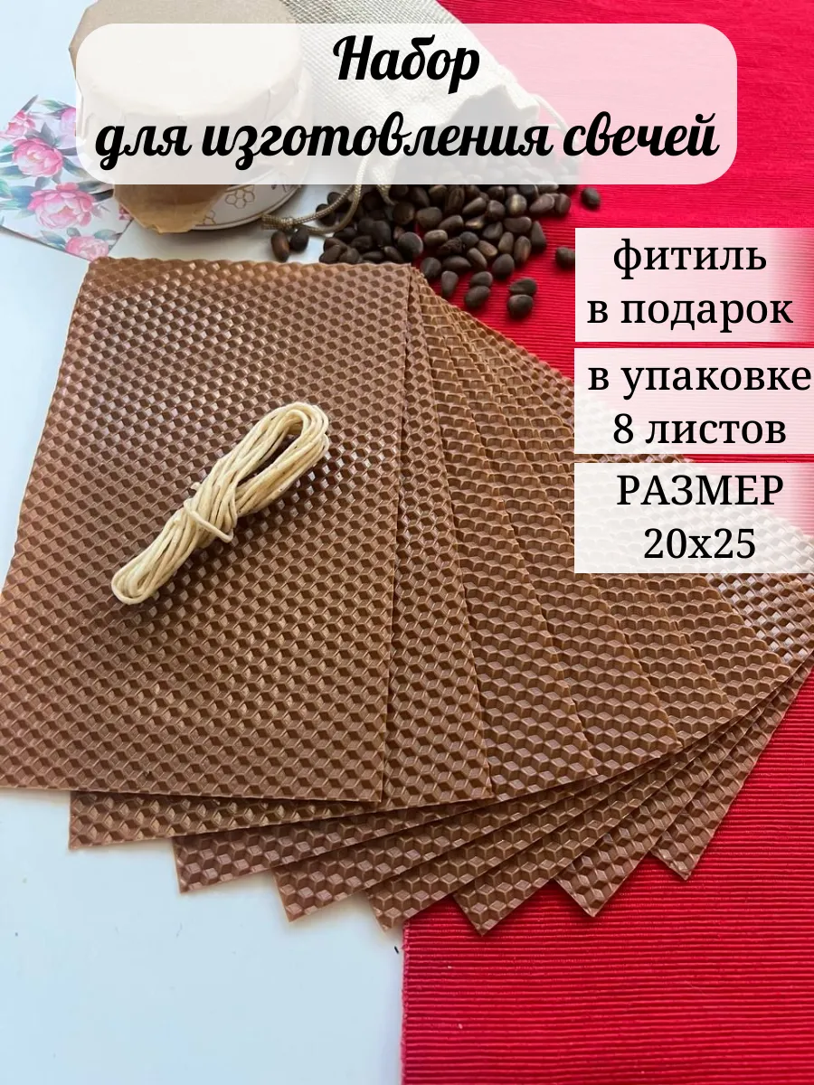 Набор для изготовления свечей 20х25 см