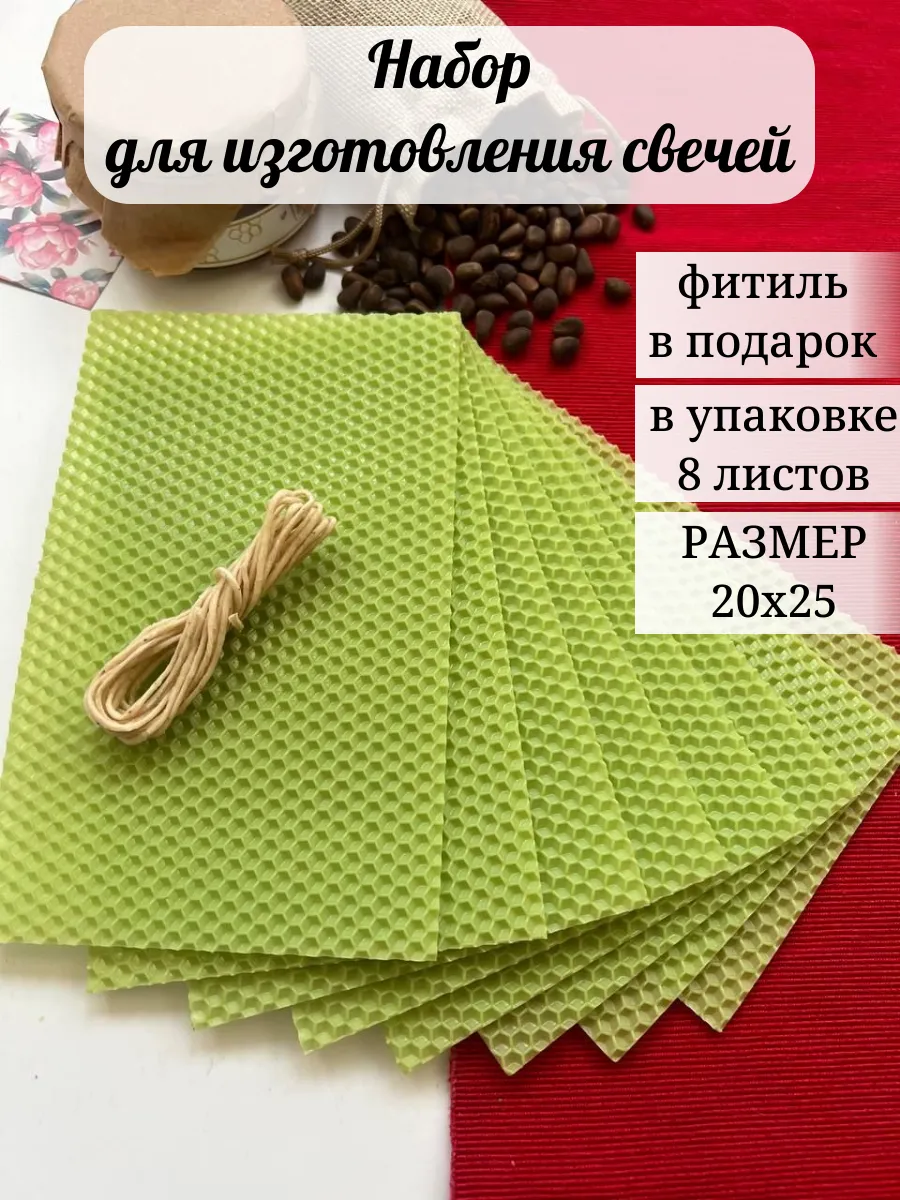 Набор для изготовления свечей 20х25 см