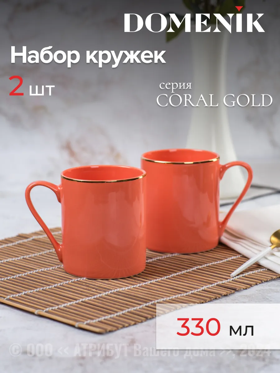 Кружка для чая и кофе фарфоровая набор 2 шт.