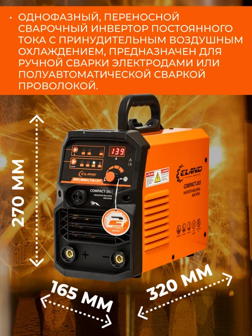 ELAND Сварочный полуавтомат COMPACT-203, оранжевый, фото 2