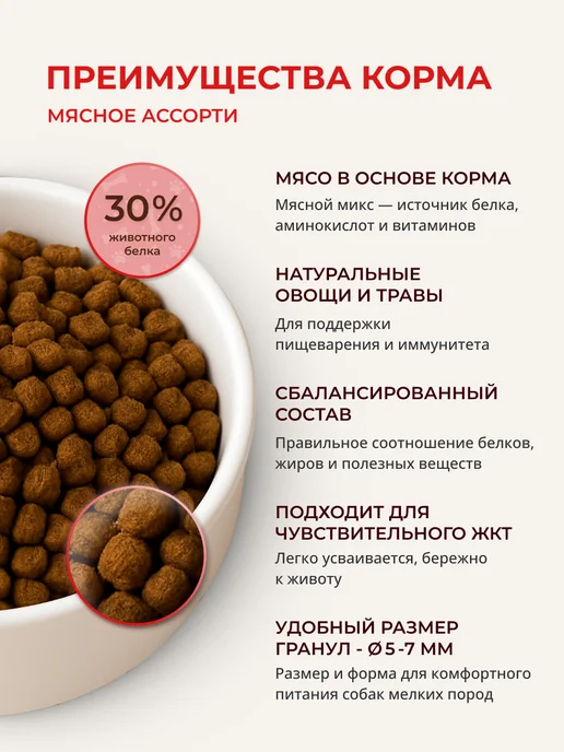 Сухой корм А-ВЕЛЕС-ХАН Ассорти для собак, мясо, 4 кг, фото 2