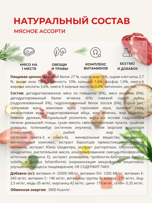 Сухой корм А-ВЕЛЕС-ХАН Ассорти для собак, мясо, 4 кг, фото 4