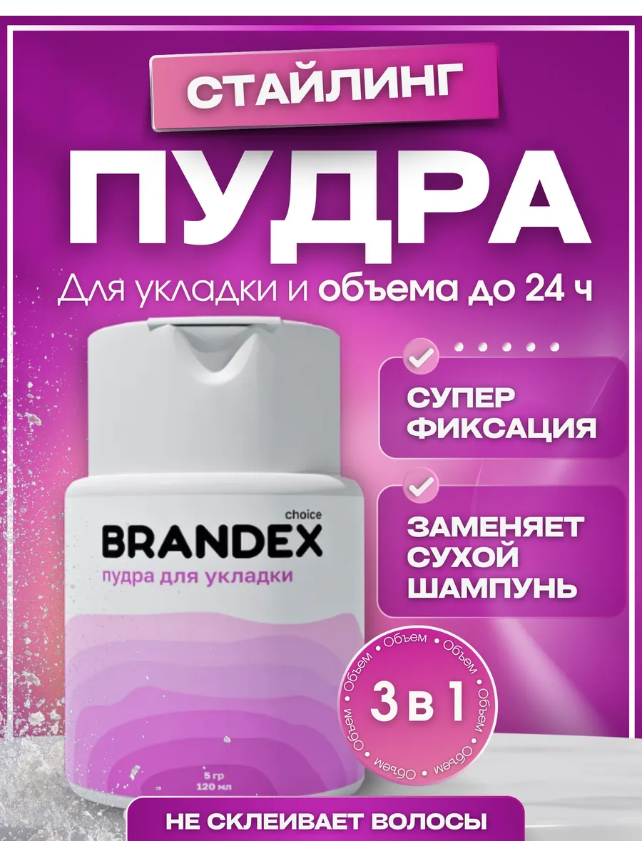 Стайлинг-пудра для объема...