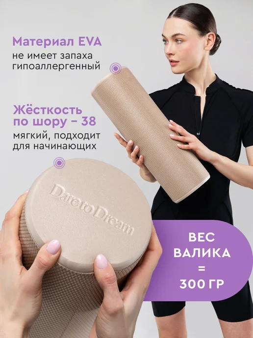 Dare To Dream Валик для спины массажный МФР ролл 45 см, бежевый, фото 2