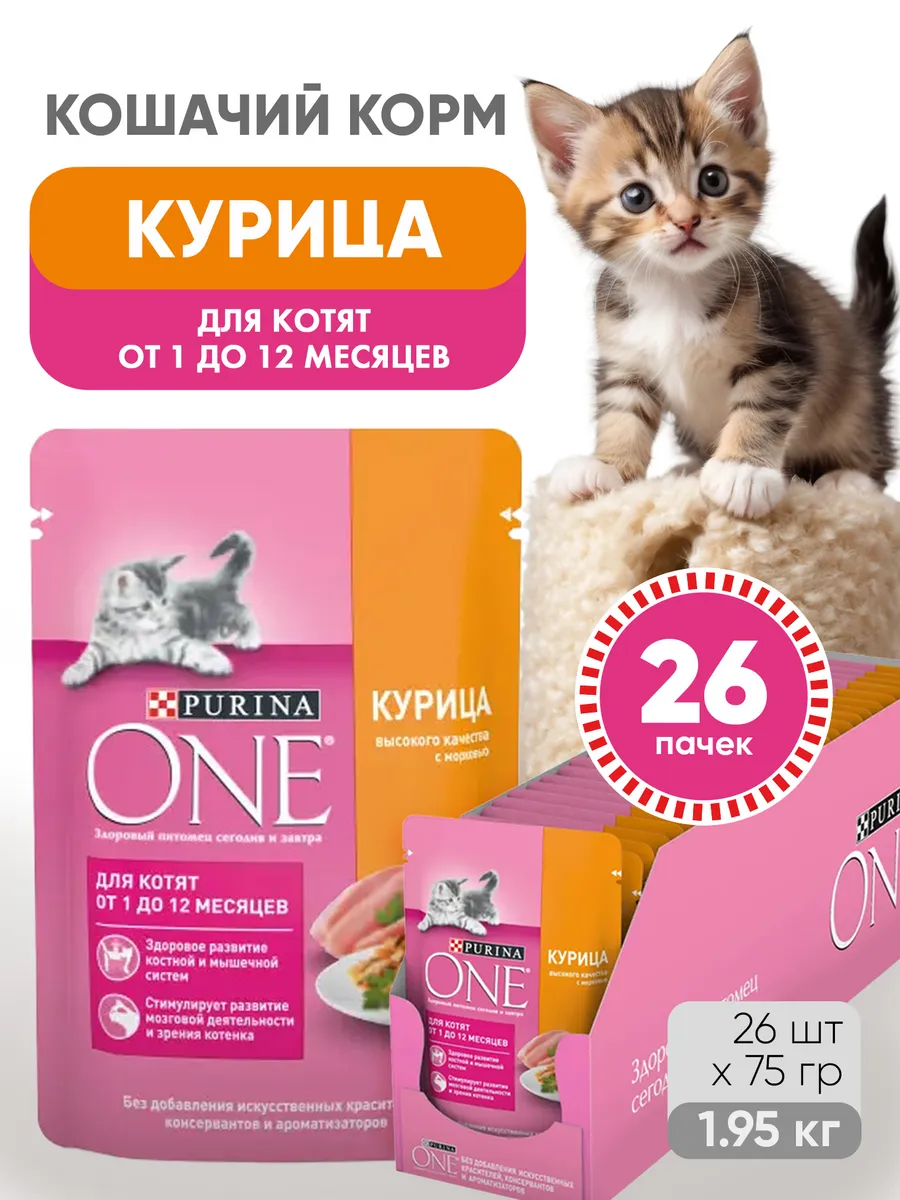 Влажный корм для котят 26 шт по 75 г.