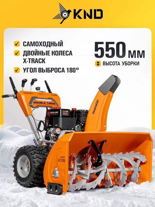 DAEWOO DAST 17110 (LCT) Снегоуборщик бензиновый (108 см, 16 м), 16 м, фото 2
