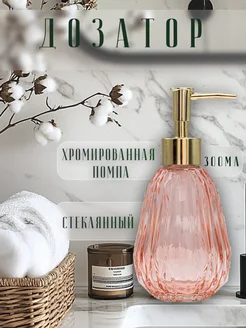 Дозатор для жидкого мыла стеклянный Cozy House 287191054 купить за 547 ₽ в интернет-магазине Wildberries
