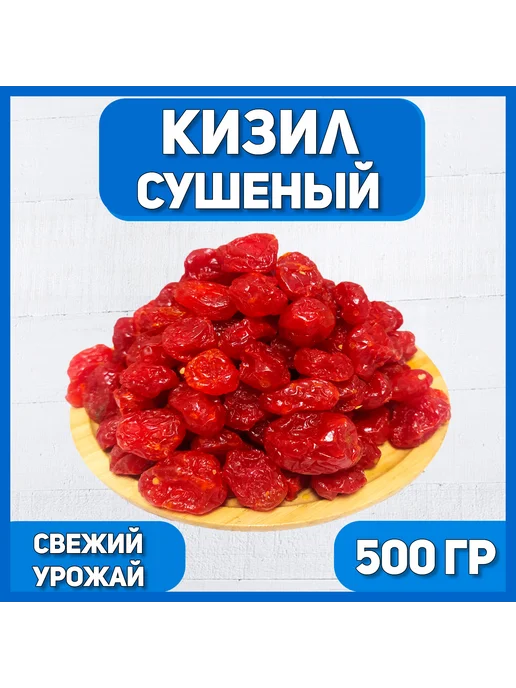 Томаты Черри вяленые 500г, 500 г