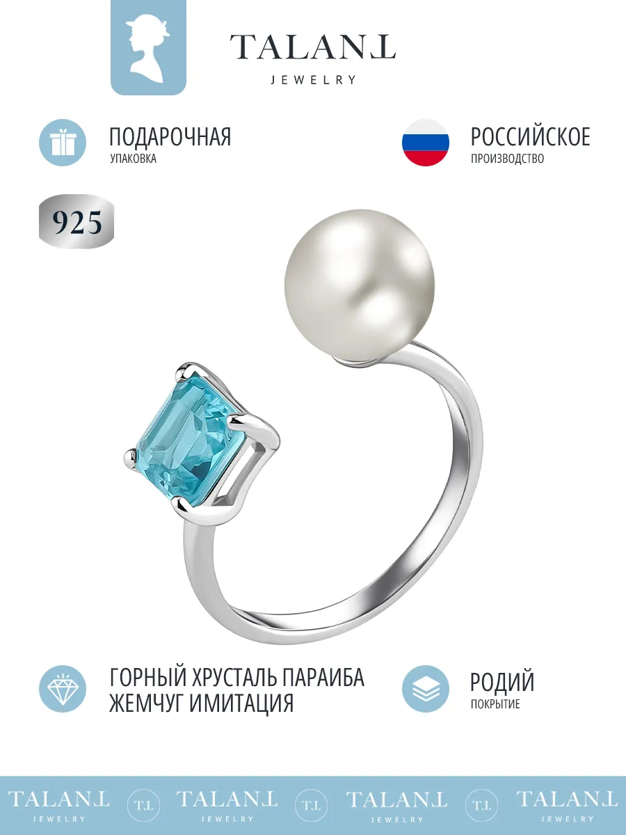 Серебряное кольцо 925 с жемчугом и горным хрусталем параиба