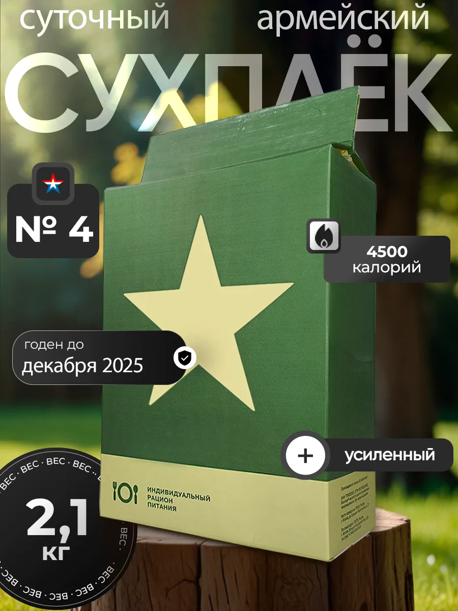 Сухпаёк армейский...