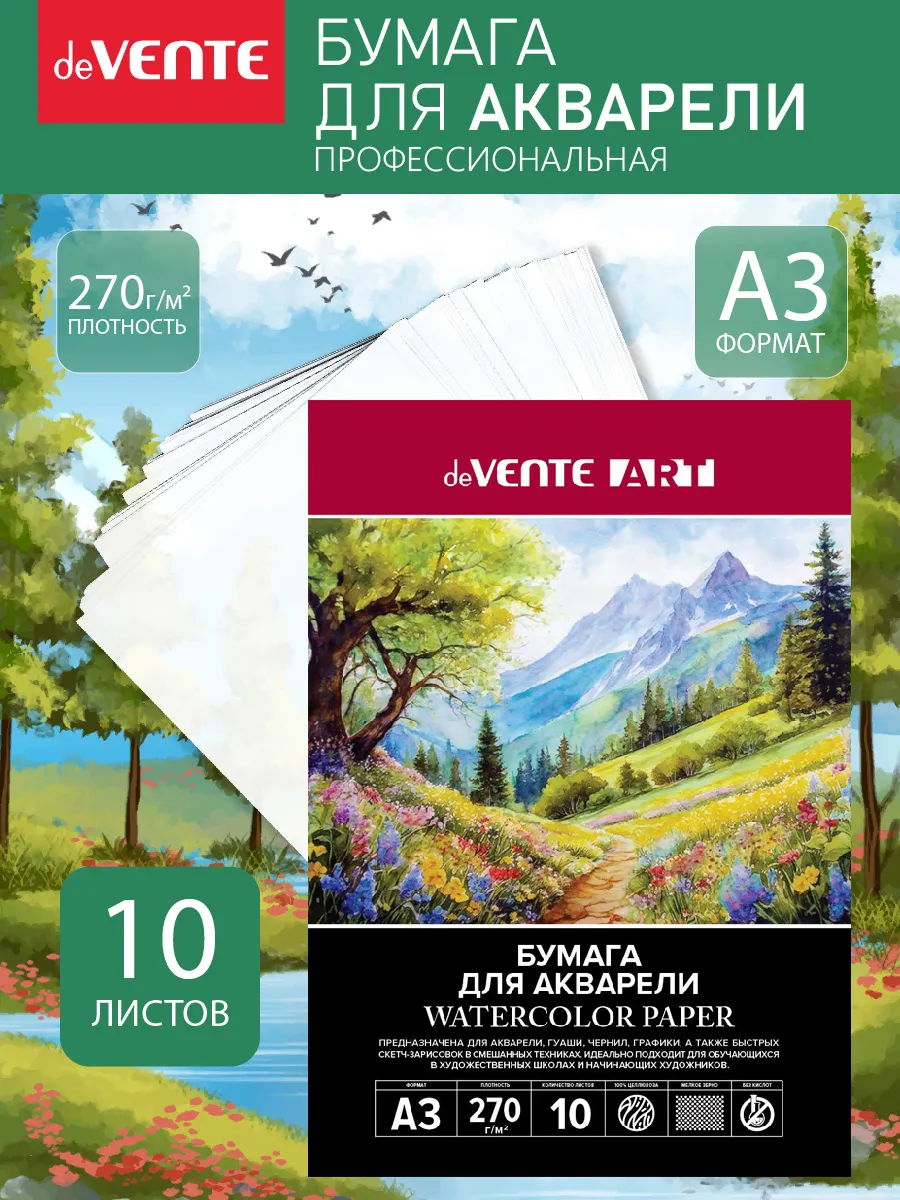 Бумага для акварели A3 10 л в папке