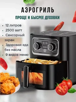 Аэрогриль электрическая 12 литров ELECTRONICS 287196892 купить за 7 887 ₽ в интернет-магазине Wildberries