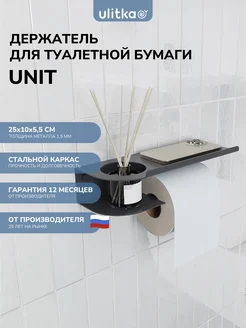 Ulitka Держатель для туалетной бумаги с отверстием под диффузор