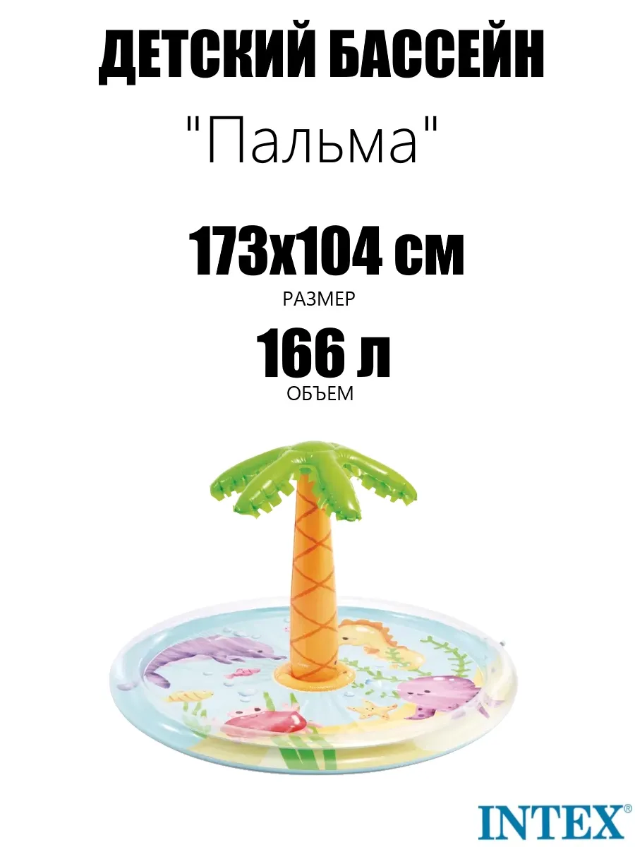 Детский надувной бассейн 173х104см "Пальма", 166л, от 2 лет
