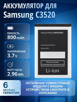 Аккумулятор AB463446BU для Samsung C3520, 2 шт ELEMENT 287207283 купить за 540 ₽ в интернет-магазине Wildberries