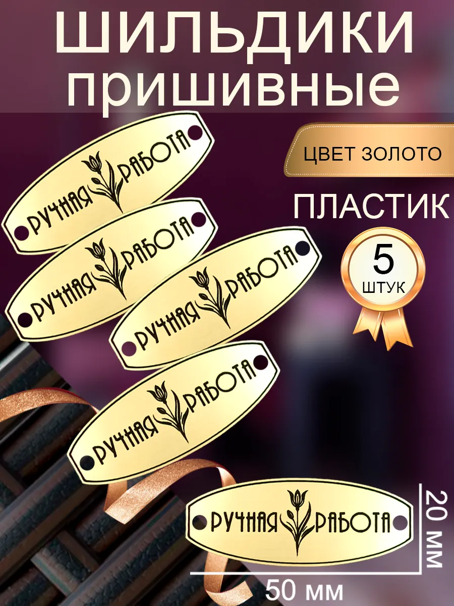 Бирки для сумок из бусин и прочего рукоделия пришивные