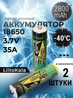 Аккумулятор 18650 морозостойкий LiitoKala 2800 mAh 287210501 купить за 778 ₽ в интернет-магазине Wildberries