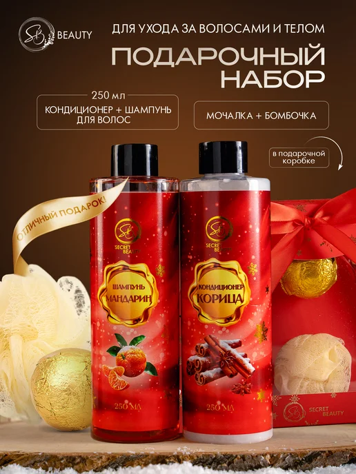 SB BEAUTY Новогодний подарочный набор для душа и ванны, красный