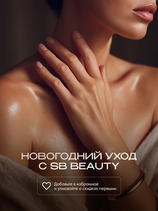 SB BEAUTY Новогодний подарочный набор для душа и ванны, красный, фото 4
