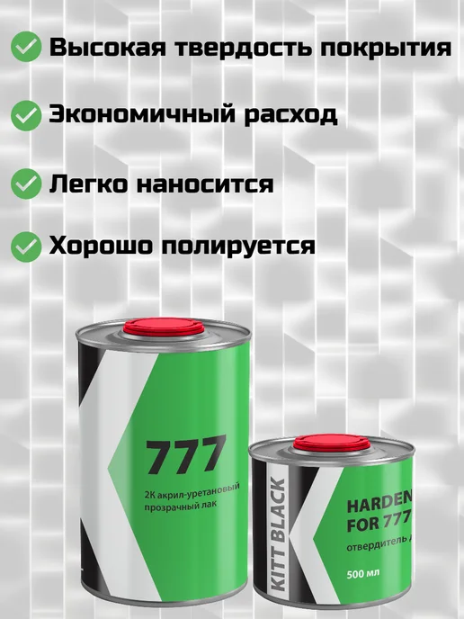 KITT 2K Акриловый лак прозрачный HS 777 1000 мл + 500 мл, 1 л, 500 мл, фото 2