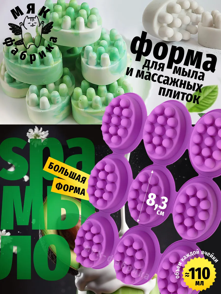 Форма для мыла и массажных плиток