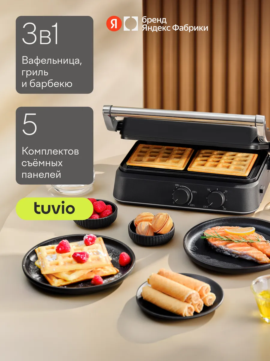 Вафельница+гриль с настройкой времени и температуры TSM02