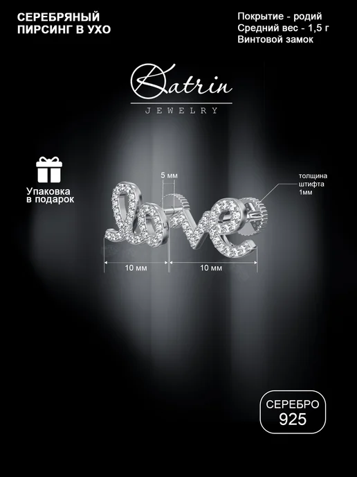 KATRIN JEWELRY Пирсинг в ухо серебро 925 с камнями, серебристый, фото 3