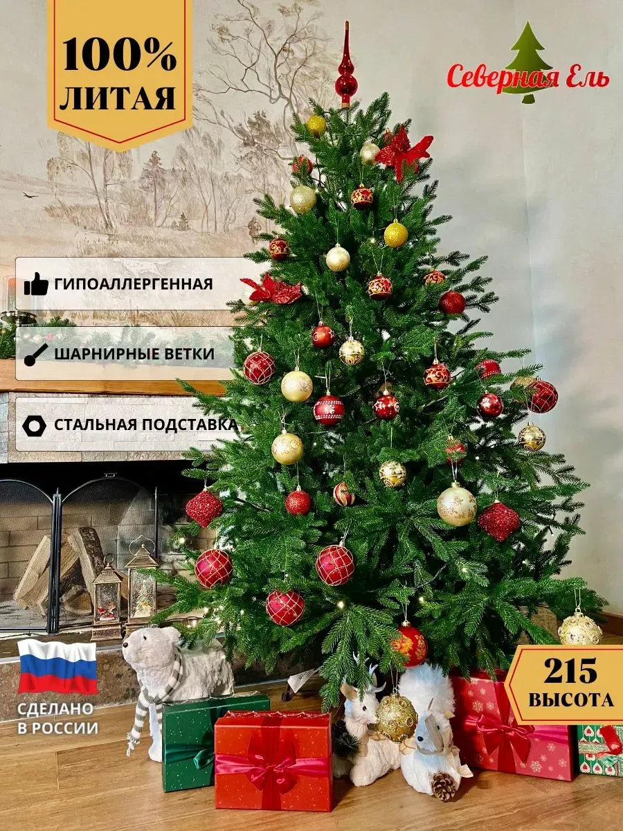 Елка искусственная новогодняя литая Вега 215 см