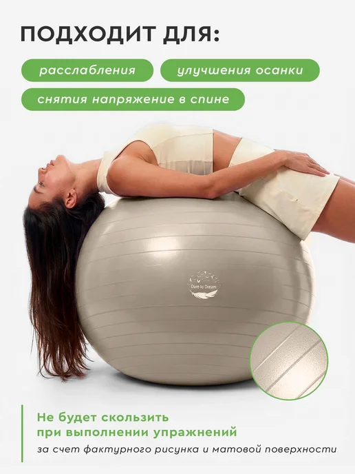 Dare To Dream Фитбол для грудничков мяч гимнастический 65 см, бежевый, фото 5